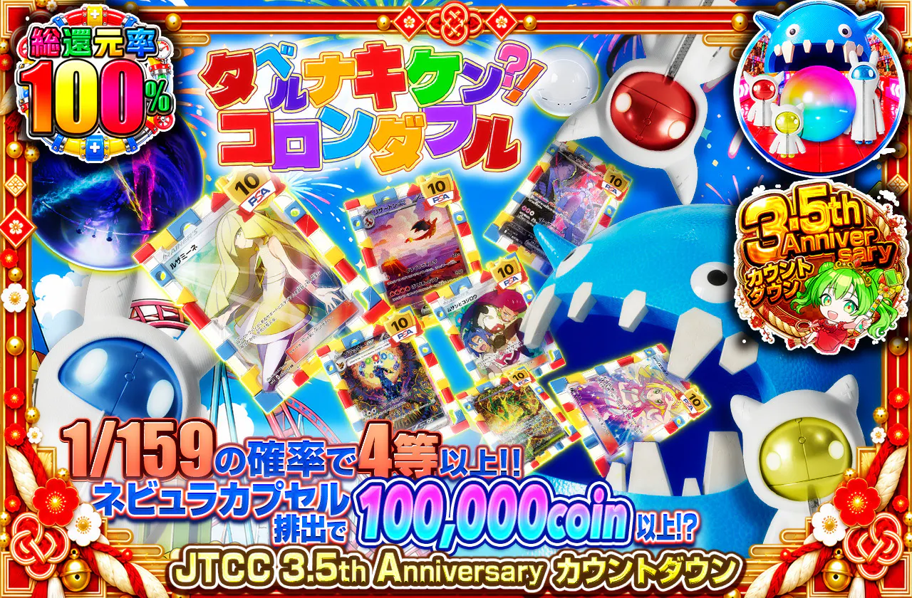 タベルナキケン?! コロンダフル