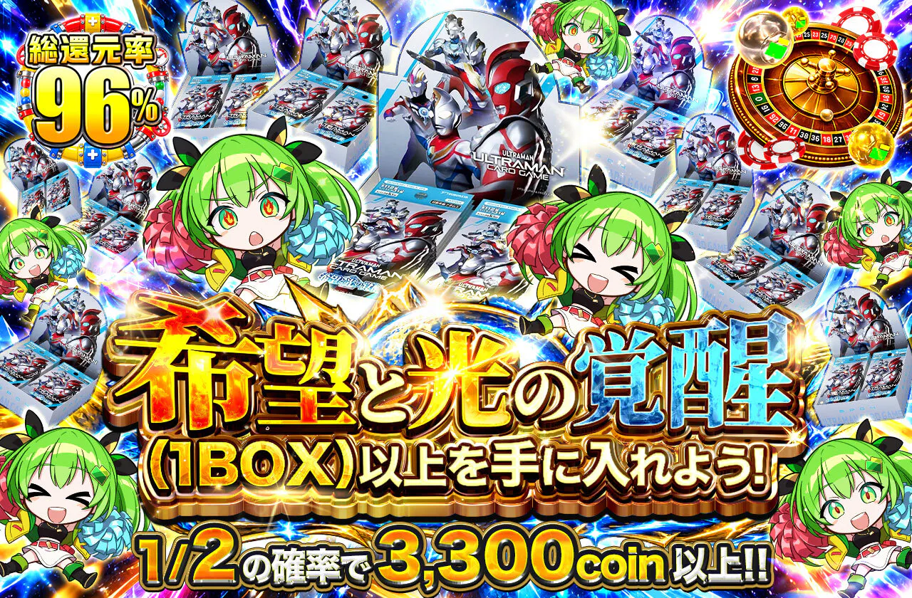 希望と光の覚醒（1BOX）以上を手に入れよう！