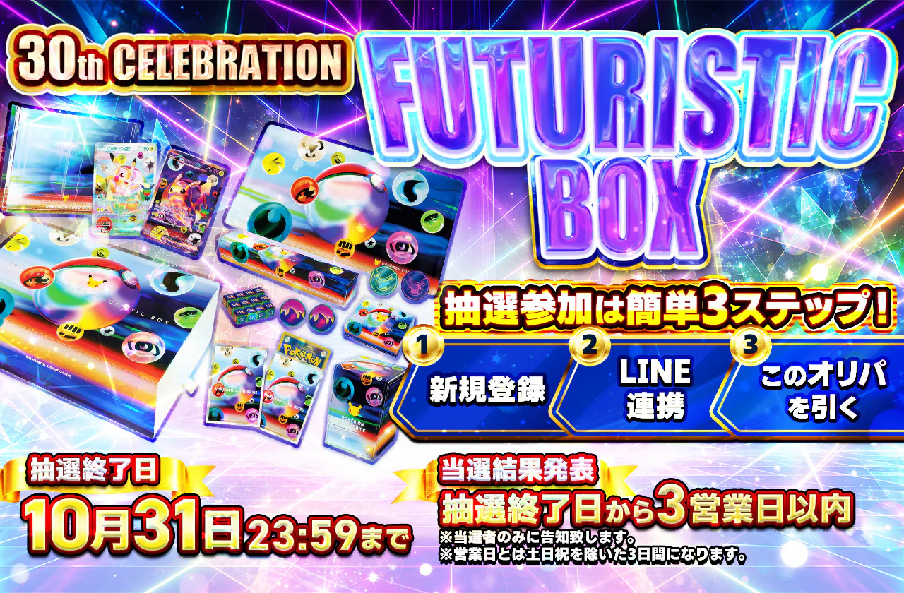 30th CELEBRATION FUTURISTIC BOX(1BOX) 抽選オリパ