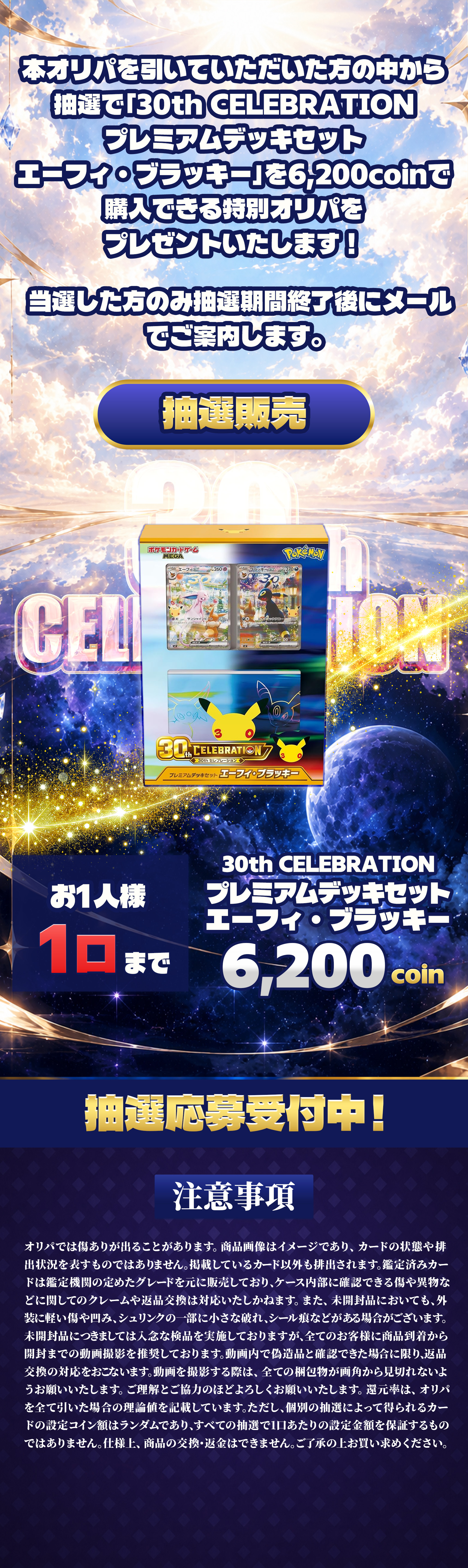 パルッキー  早い者勝ち値引き 30th CELEBRATION プレミアムデッキセット エーフィ・ブラッキー(1BOX