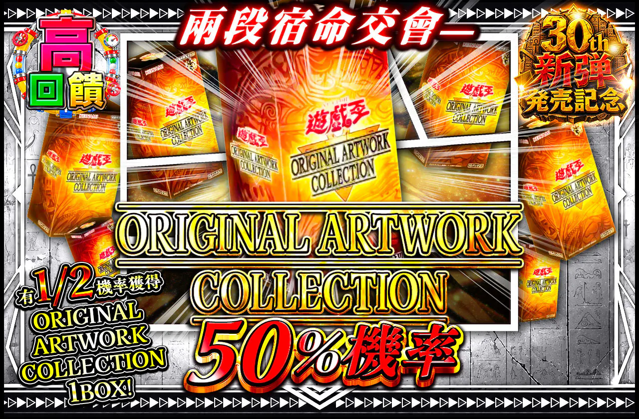 二つの宿命が交わる――　ORIGINAL ARTWORK COLLECTION ニブイチ