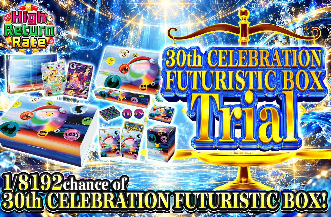 30th CELEBRATION FUTURISTIC BOX の試練