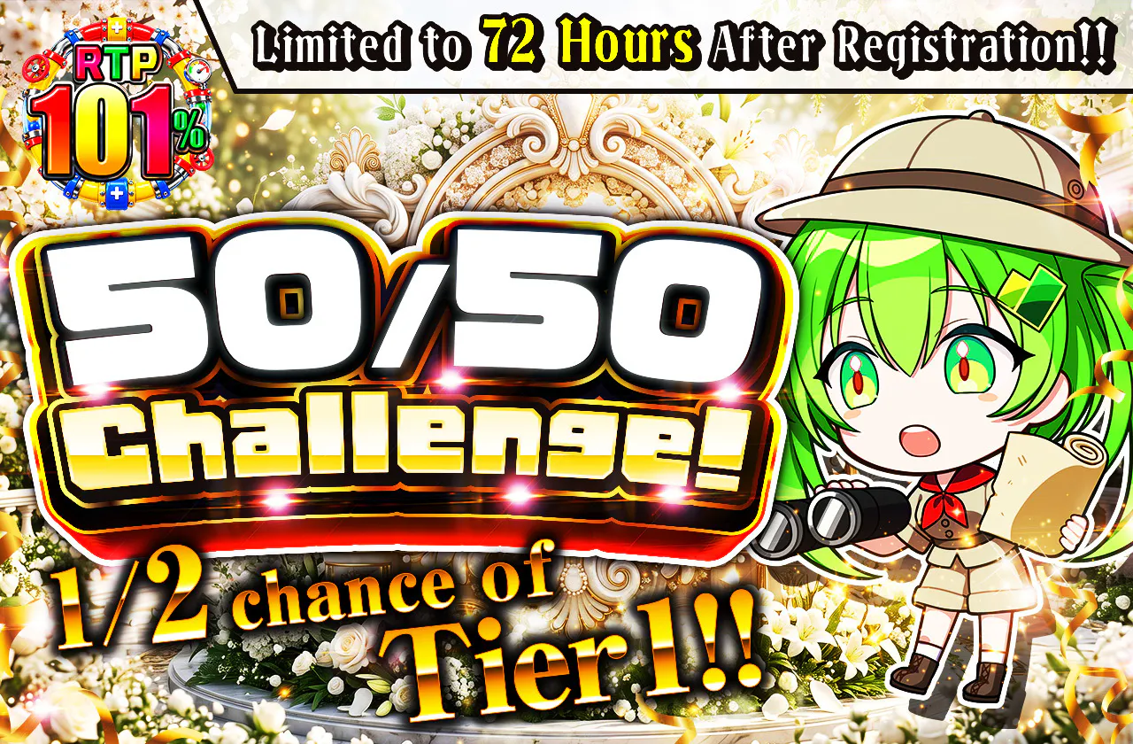 新規登録から72時間限定！ニブイチチャレンジ