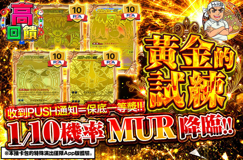 黄金の試練