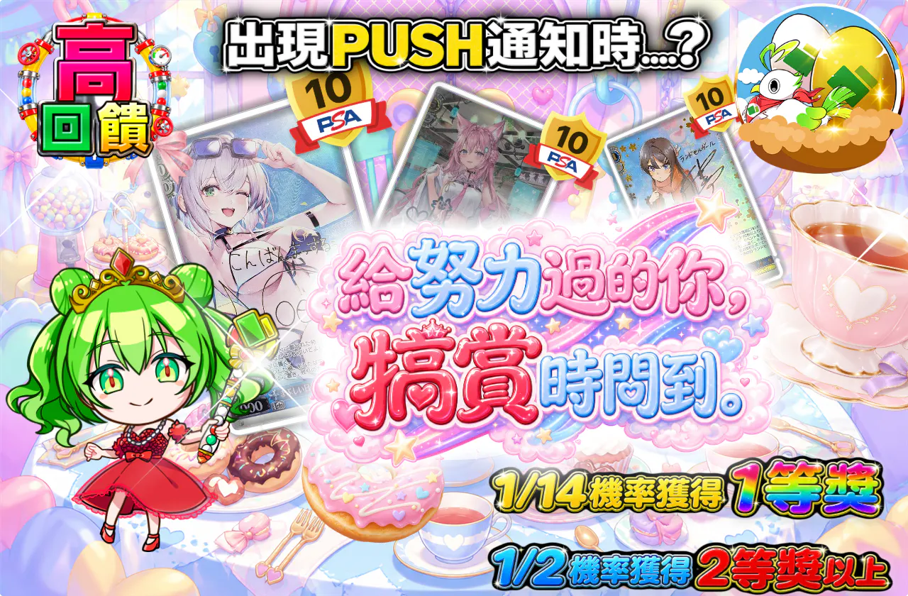 頑張ったキミへ、ご褒美たいむ。