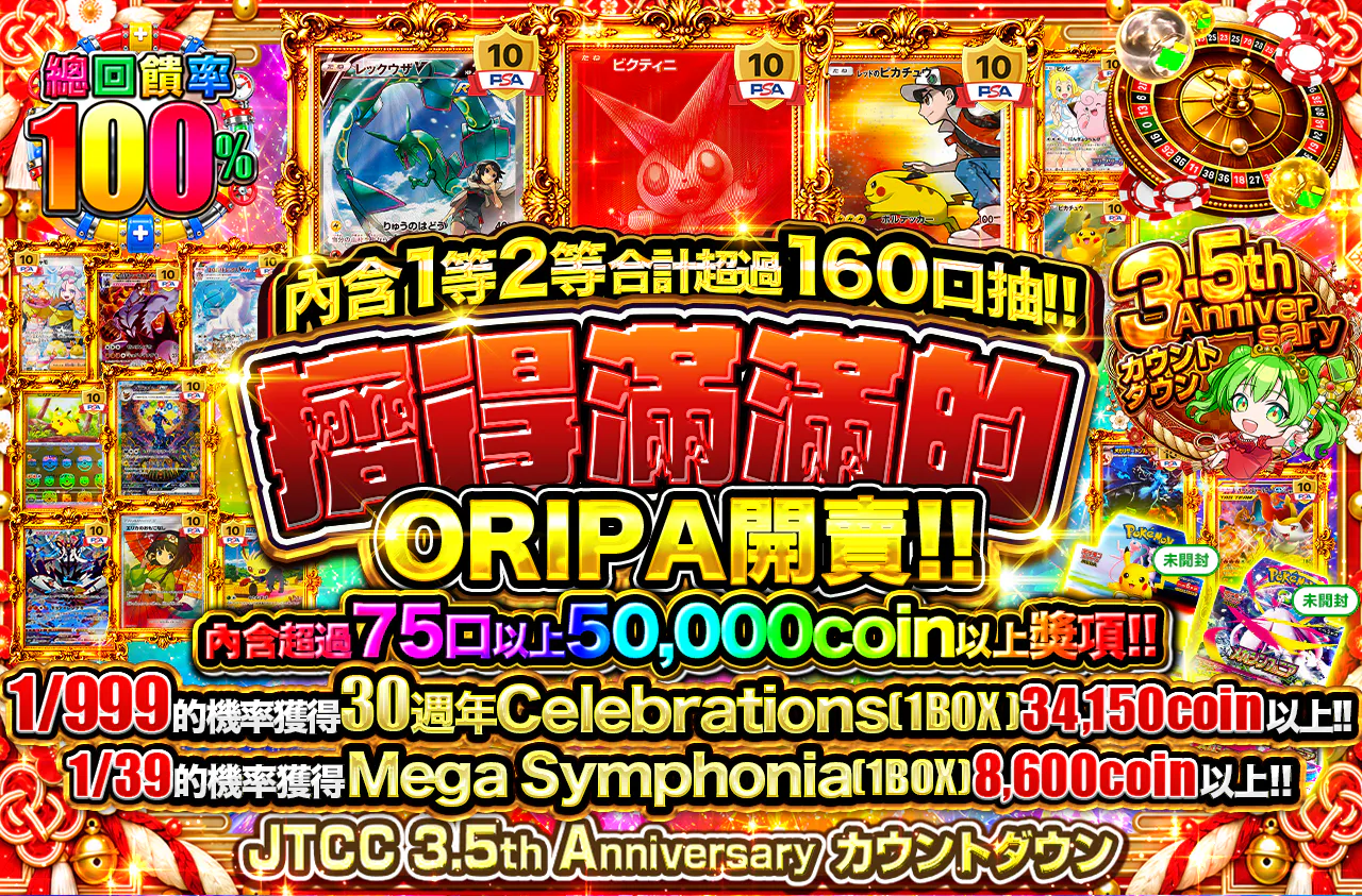 1等2等合計160口以上封入!!　ギュウギュウオリパ発売‼