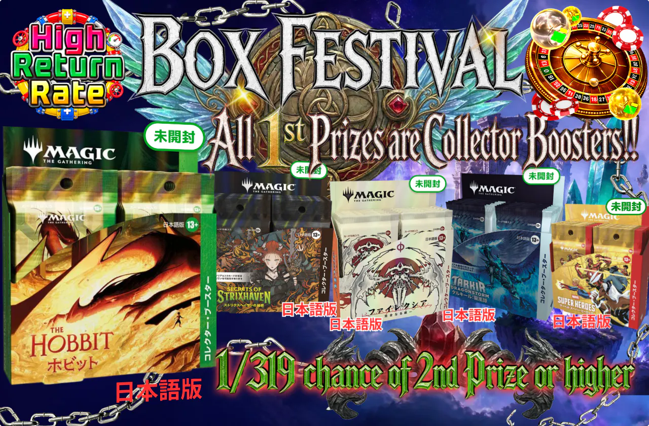 BOX FESTIVAL 1等は全てコレクター・ブースター！！