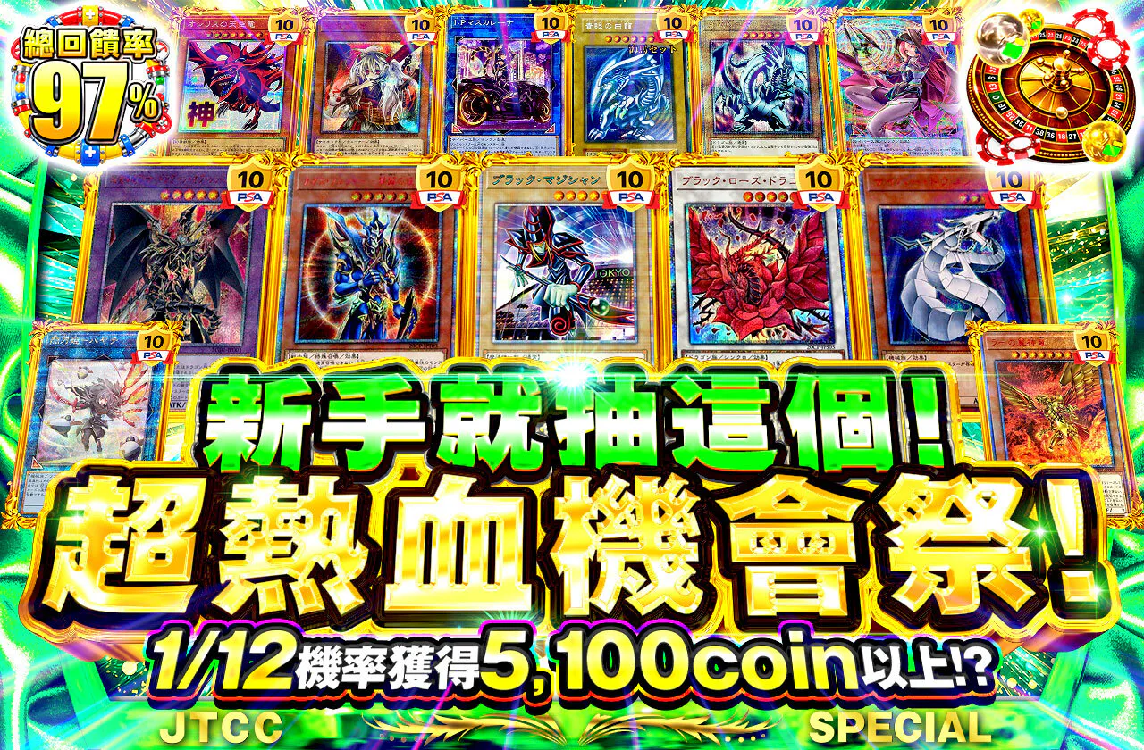 初心者はこれを引け！激熱チャンス祭！