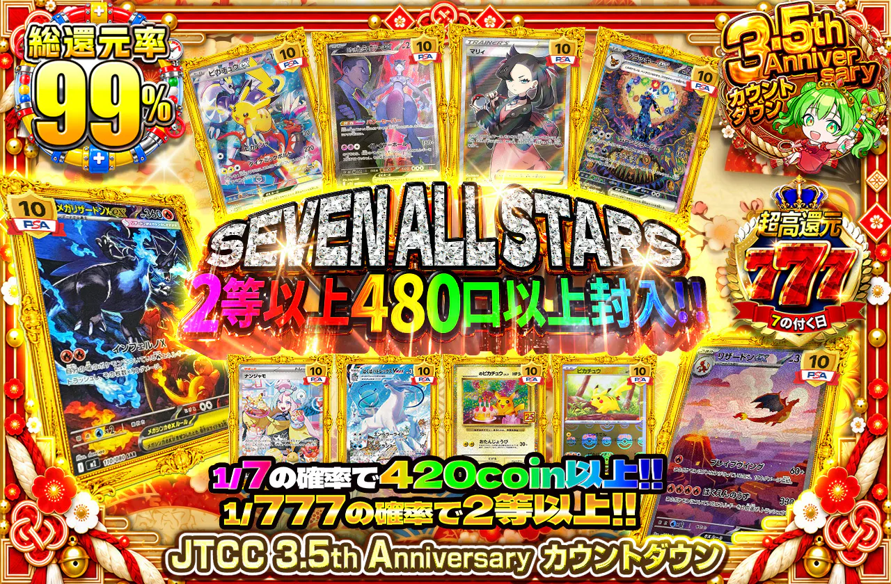 SEVEN ALL STARS　2等以上480口以上封入!!