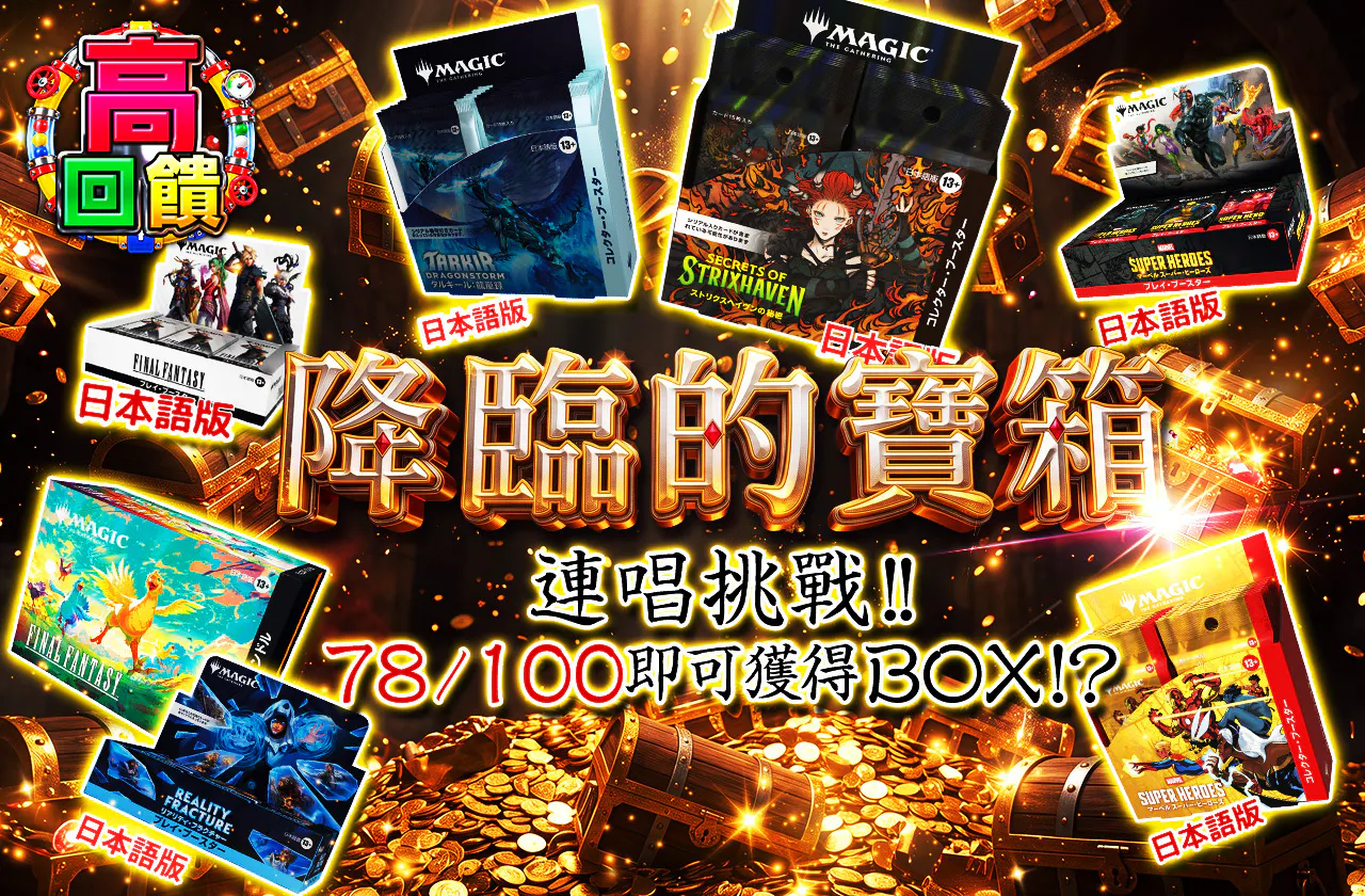 降り注ぐ宝箱 続唱チャレンジ!!78/100でBOX獲得!?