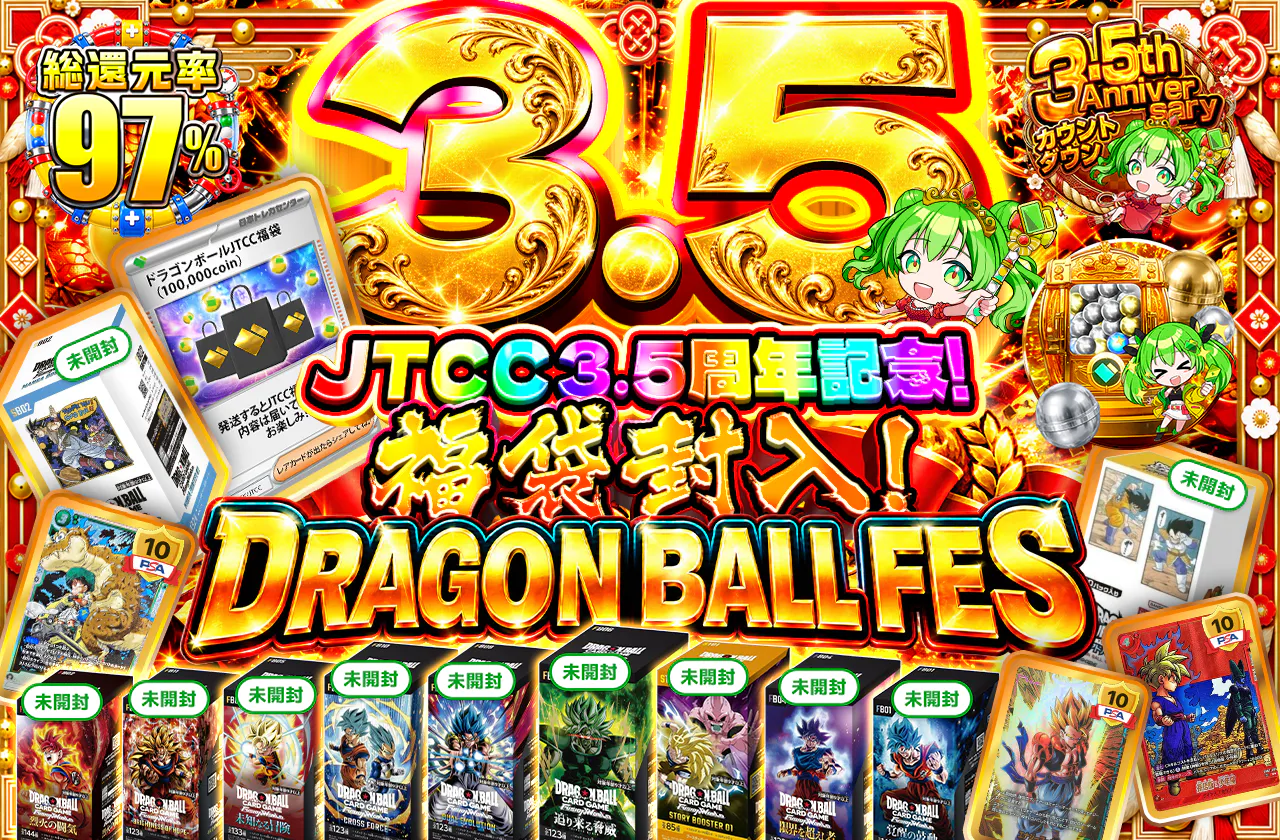 JTCC 3.5周年記念!! 福袋封入! DRAGON BALL FES