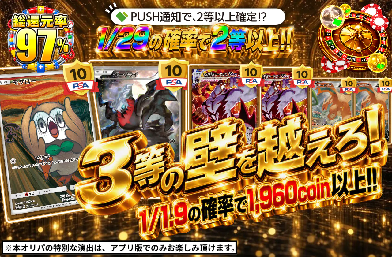 3等の壁を越えろ！