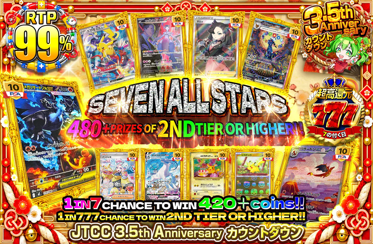 SEVEN ALL STARS　2等以上480口以上封入!!