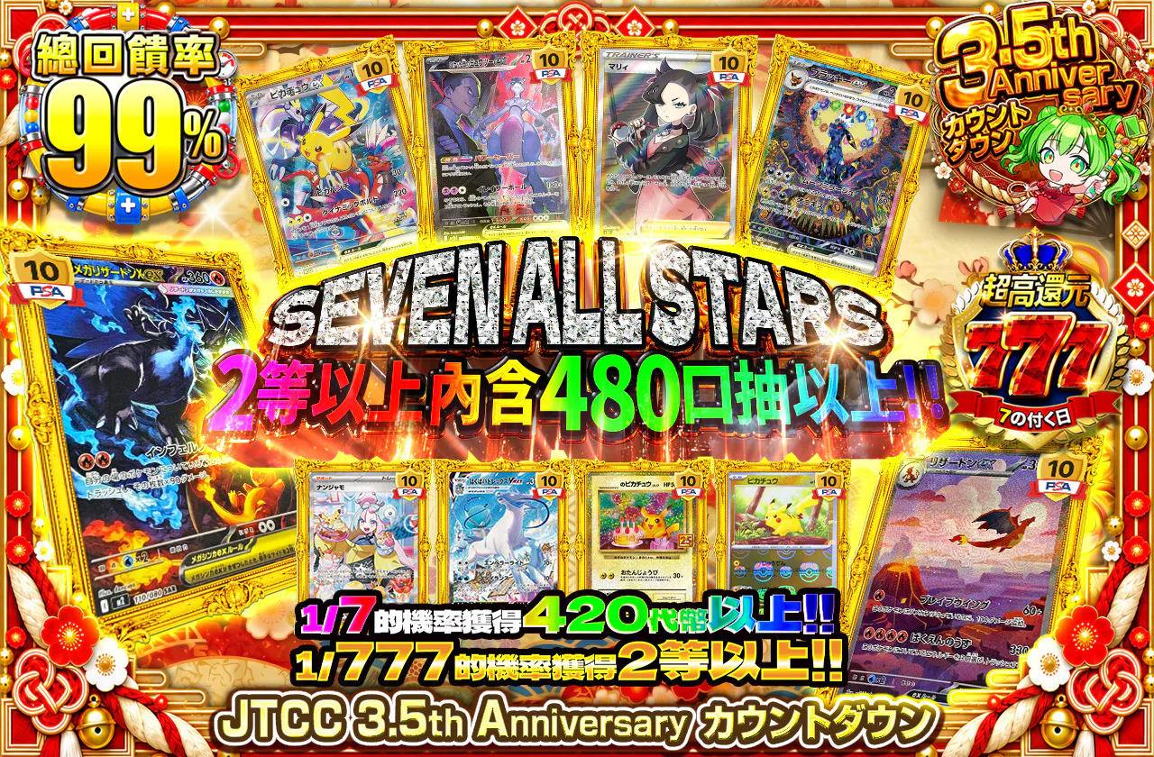 SEVEN ALL STARS　2等以上480口以上封入!!