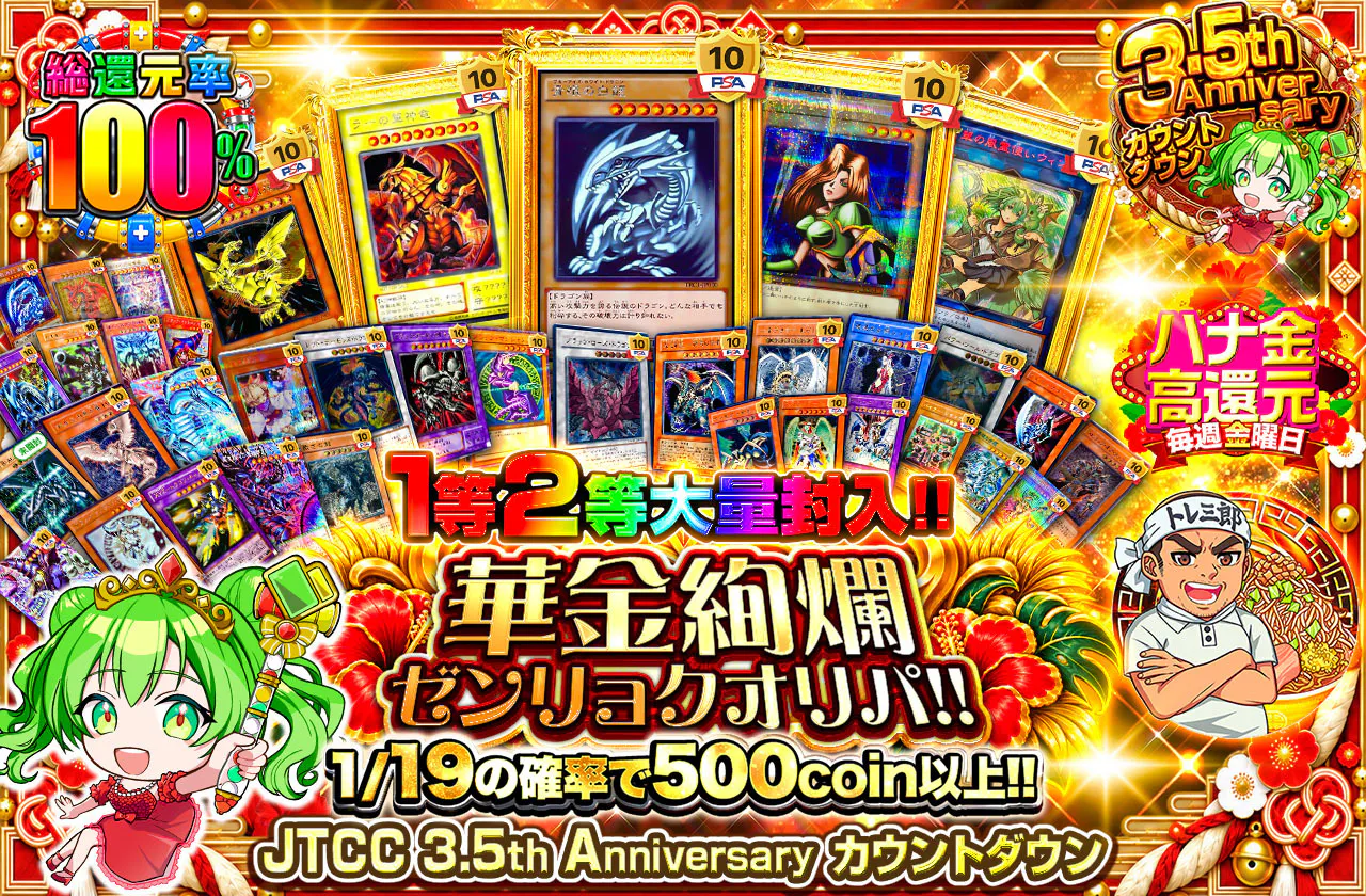 1等2等大量封入!! 華金絢爛ゼンリョクオリパ!!