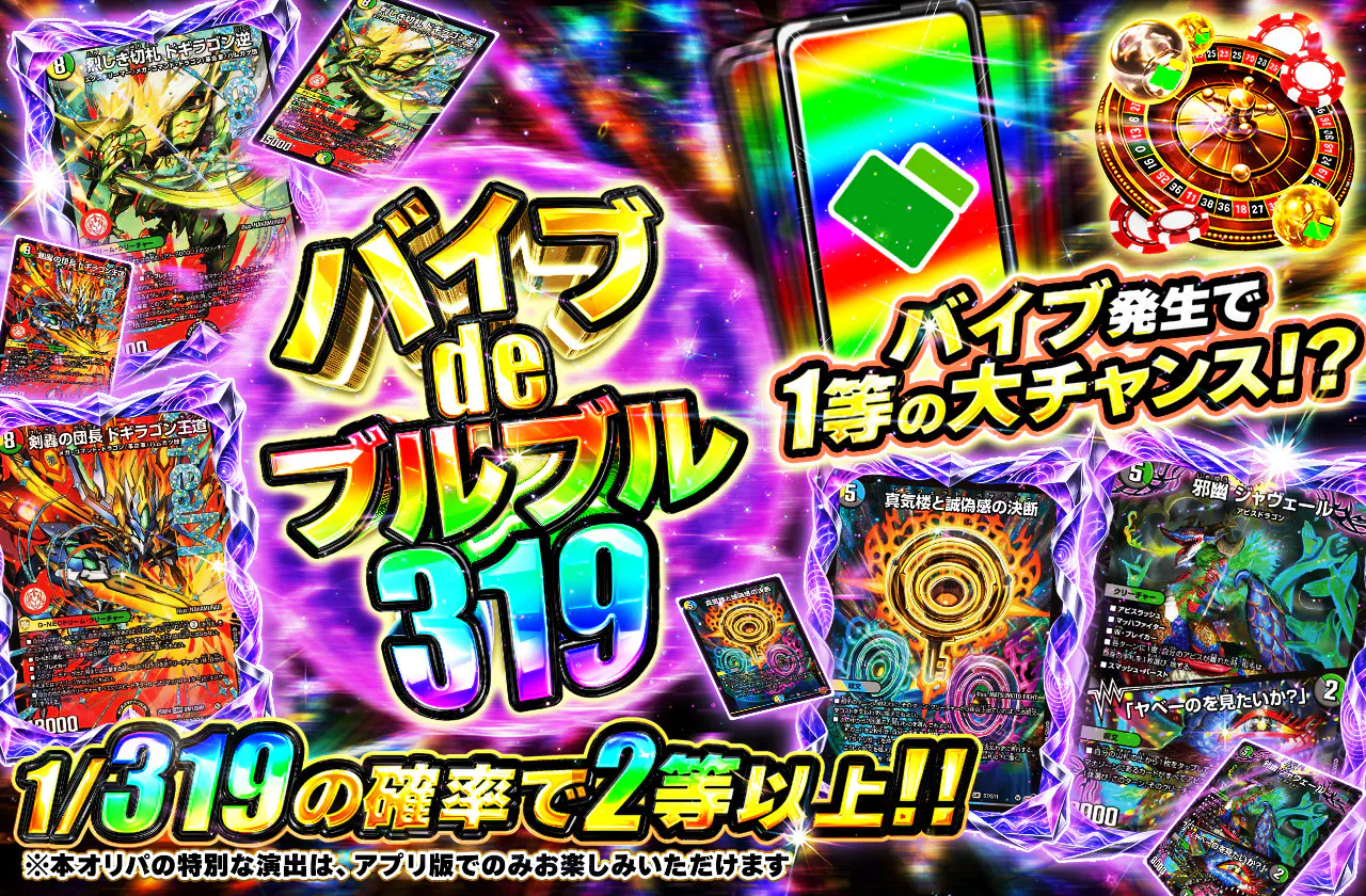 バイブdeブルブル319