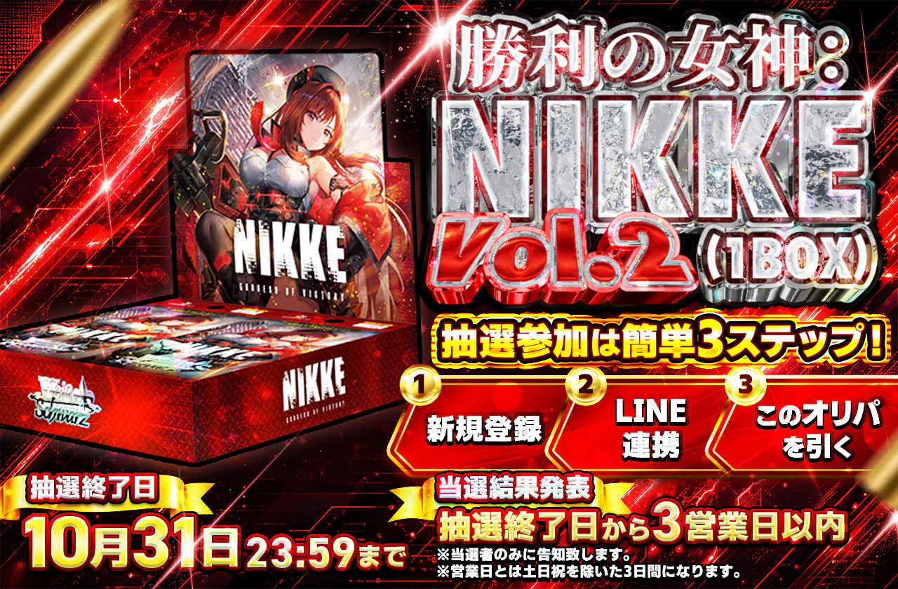 勝利の女神:NIKKE Vol.2 (1BOX) 抽選オリパ