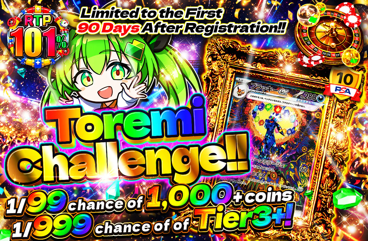 新規登録から90日間限定!! トレミチャレンジ!!