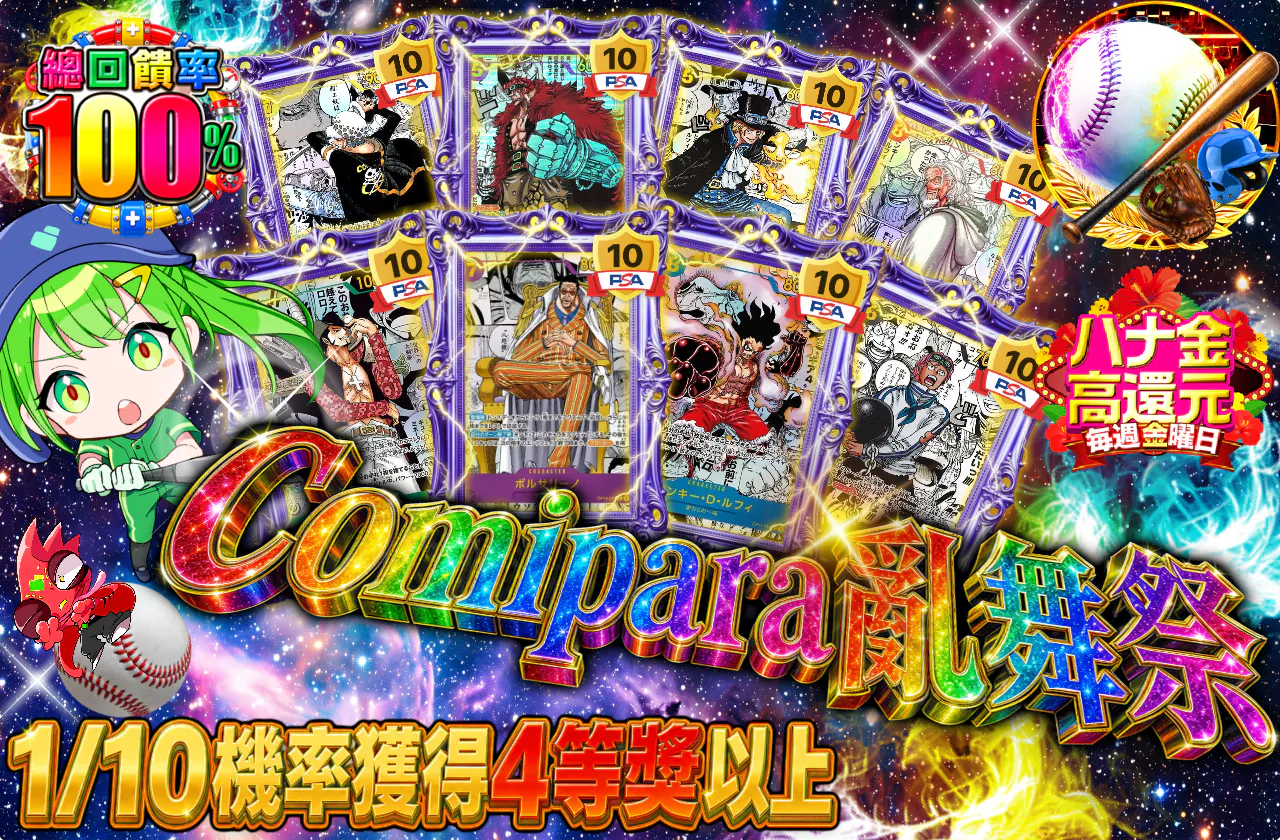 コミパラ乱舞祭