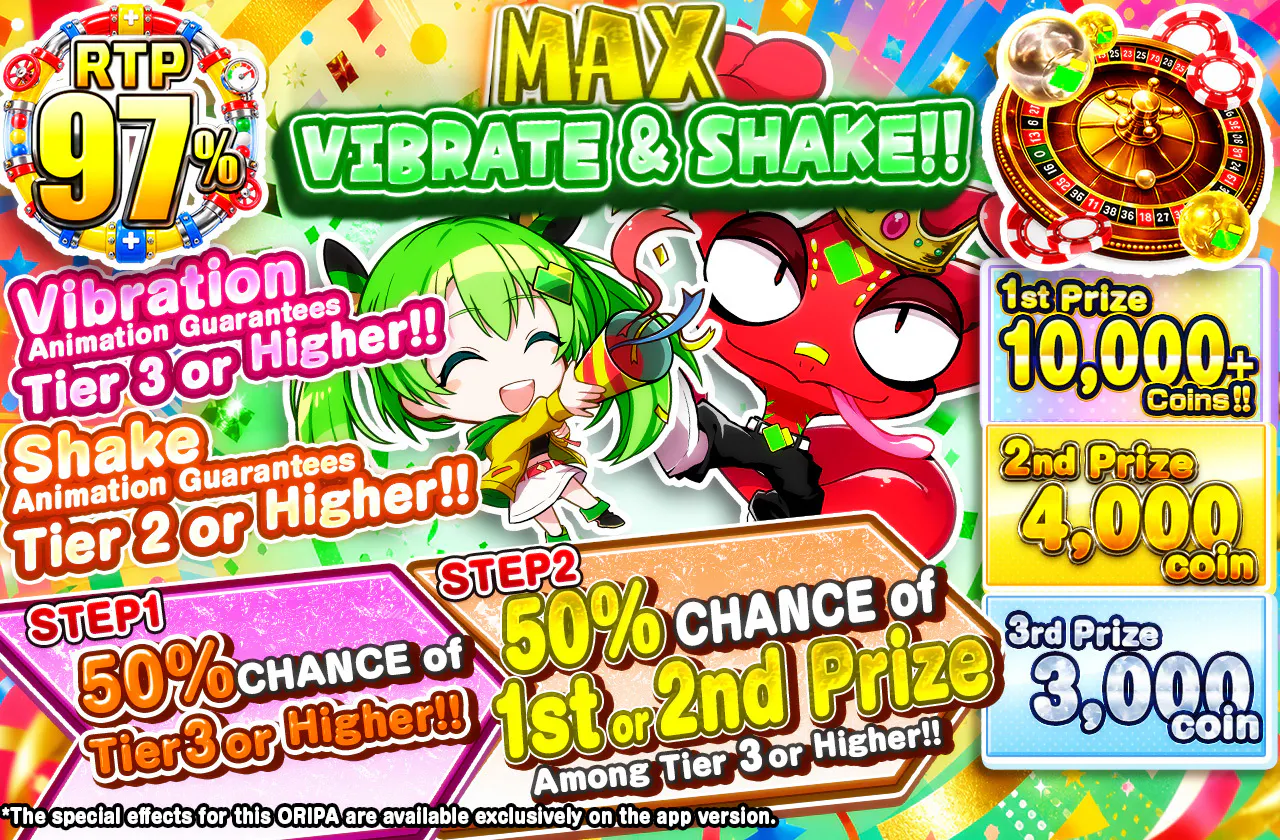 全力バイブ&シェイク!!