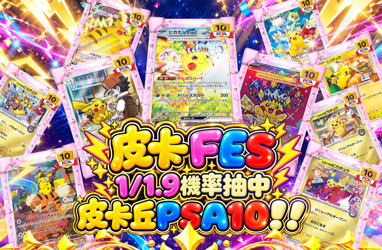 ピカFES