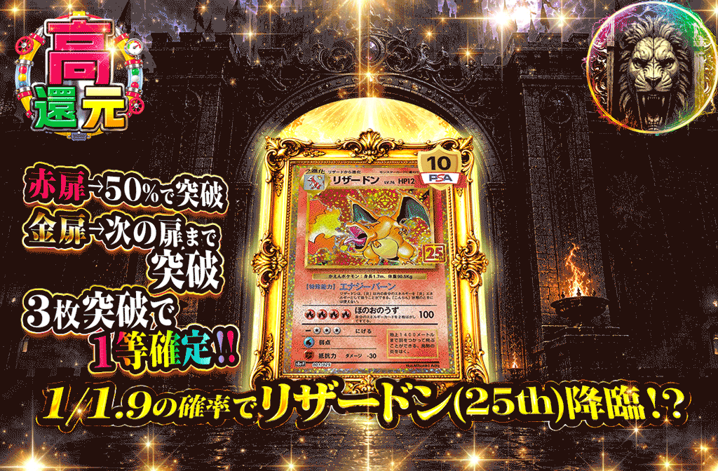 リザードン25thの試練
