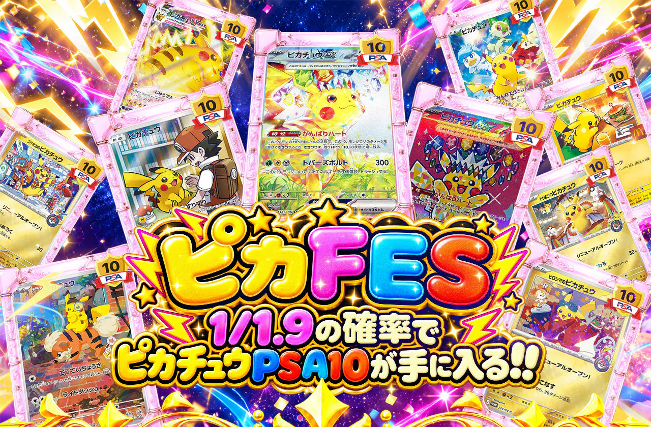 ピカFES