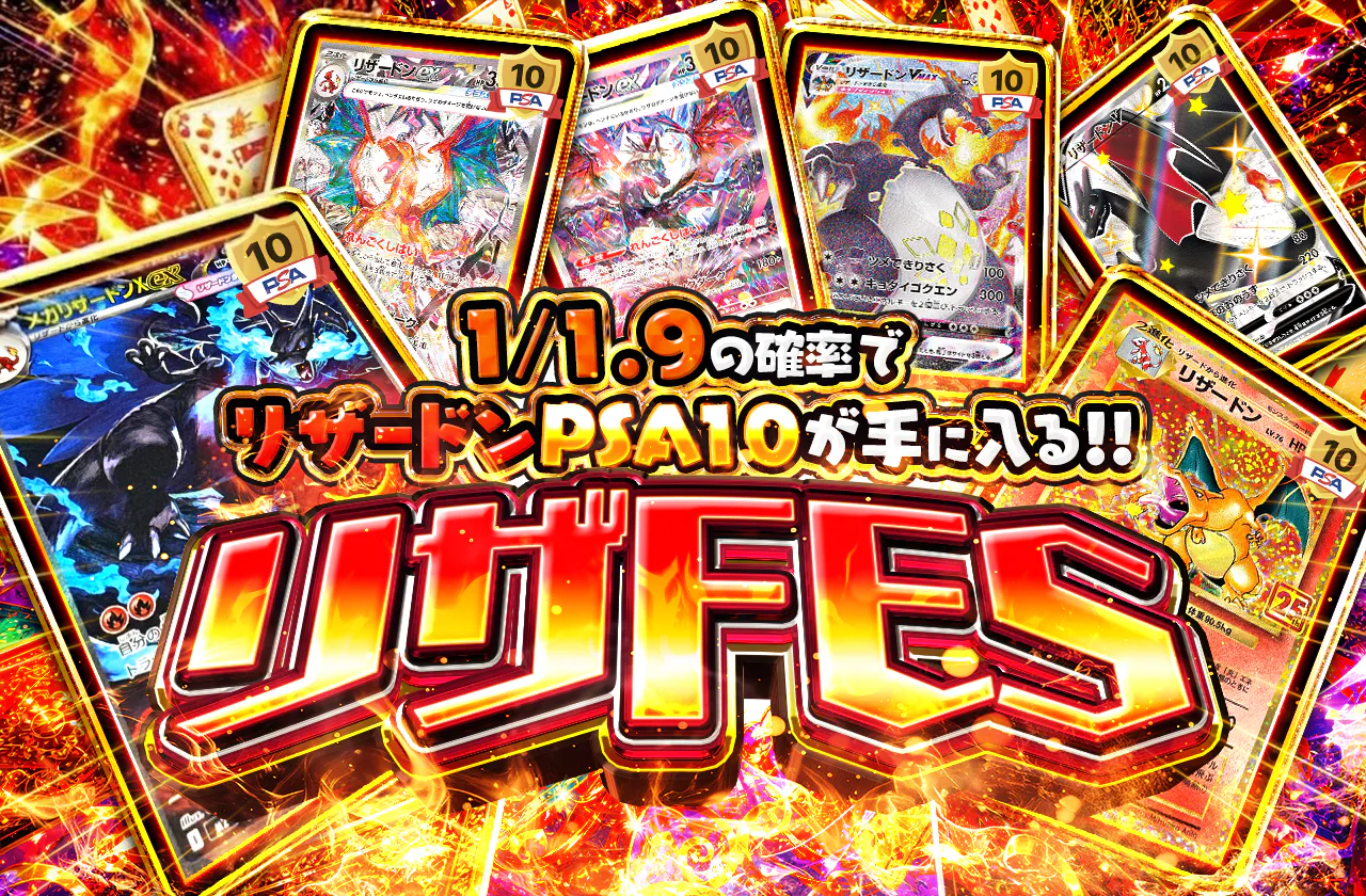 リザFES
