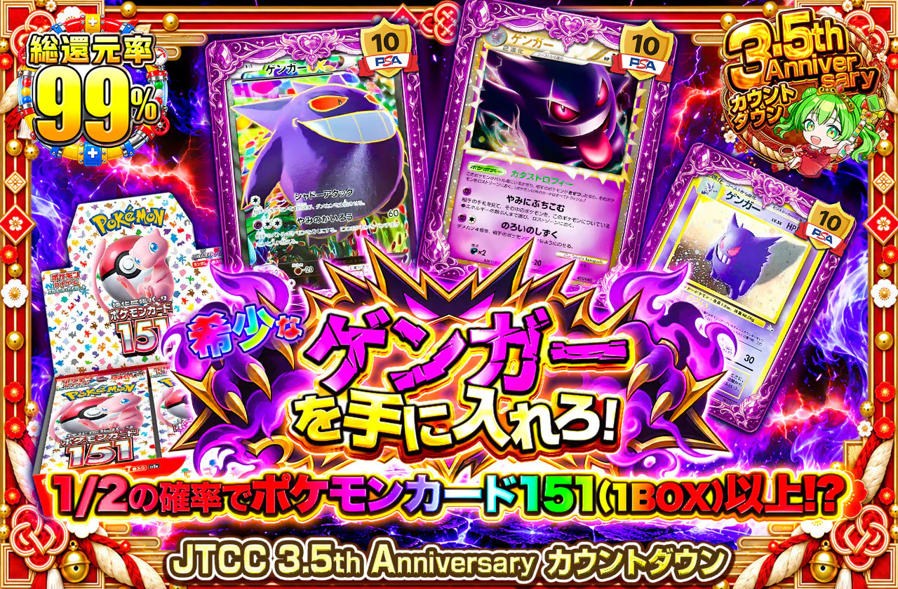 希少なゲンガーを手に入れろ!