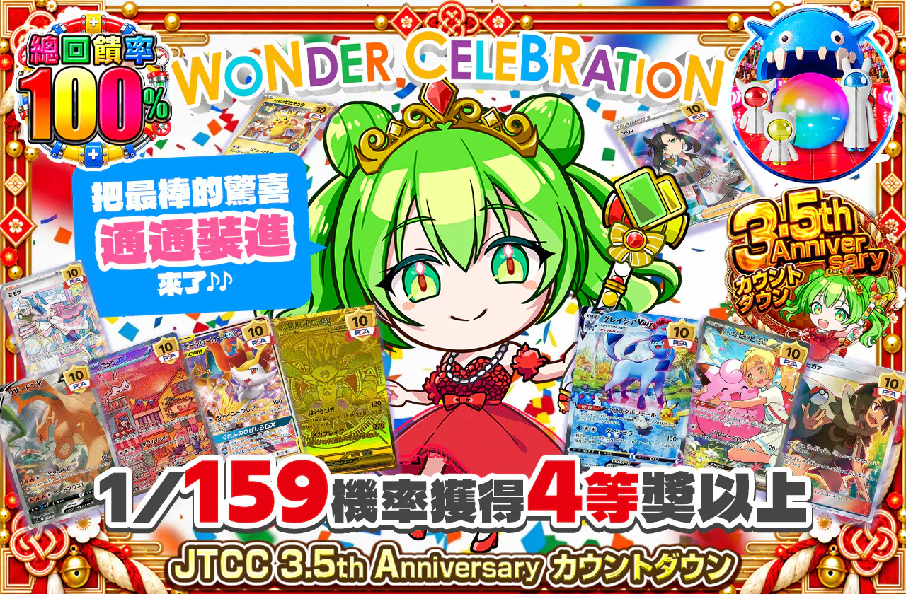 わんだーセレブレーション