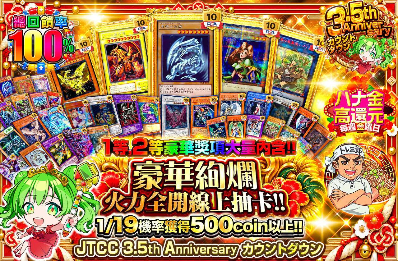 1等2等大量封入!! 華金絢爛ゼンリョクオリパ!!