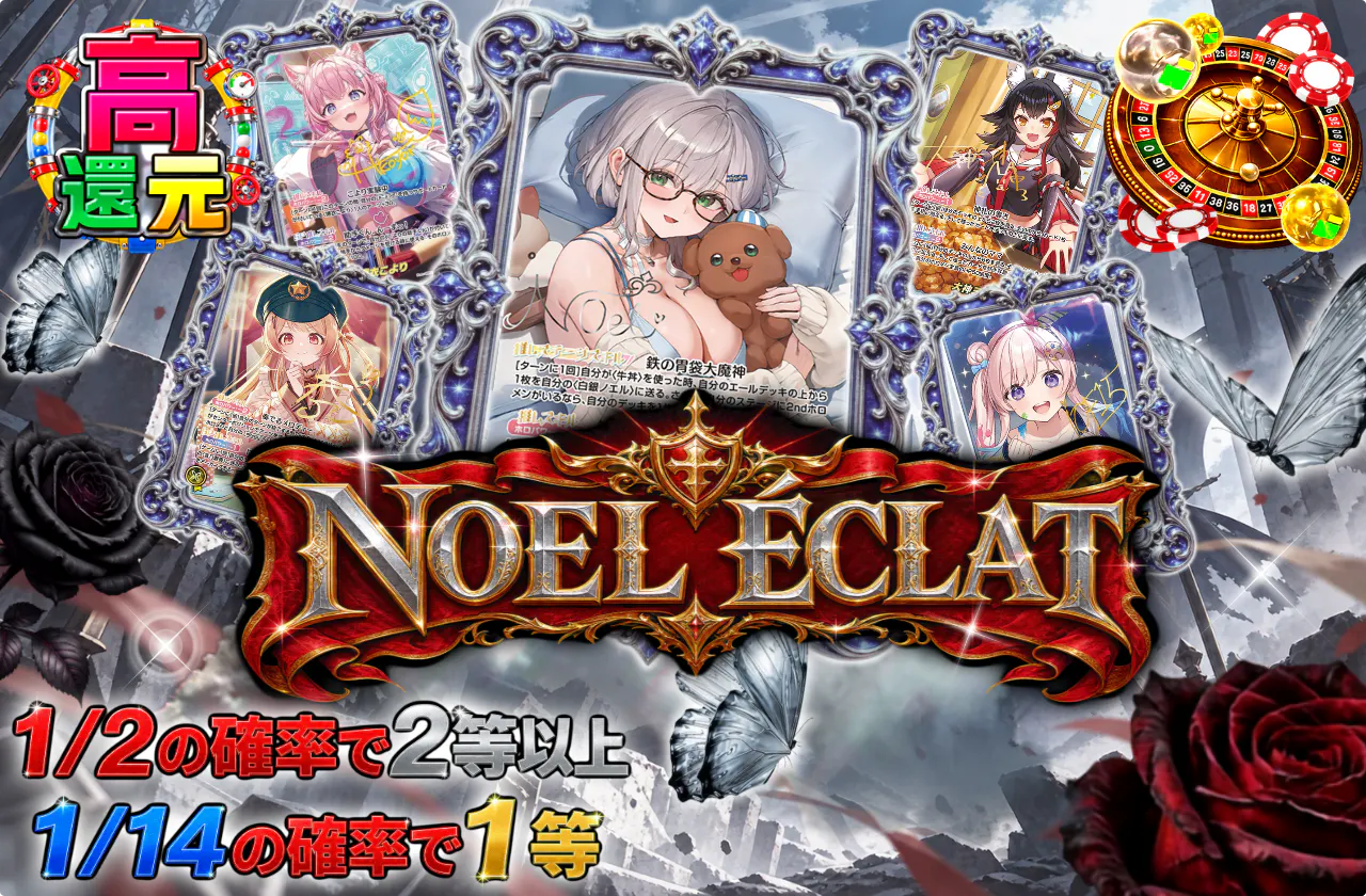 NOEL ÉCLAT