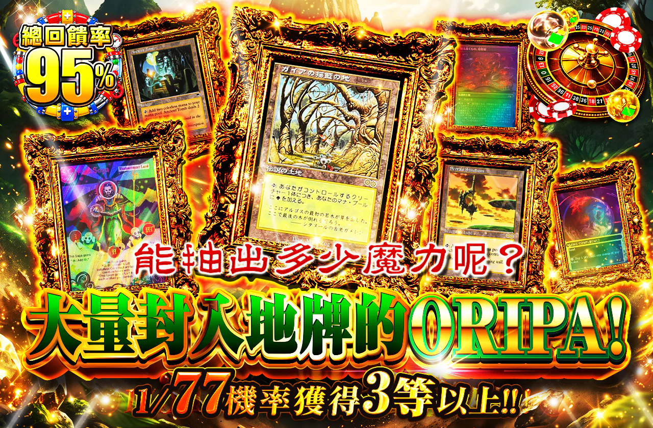 何マナ出るかな？土地大量封入オリパ！