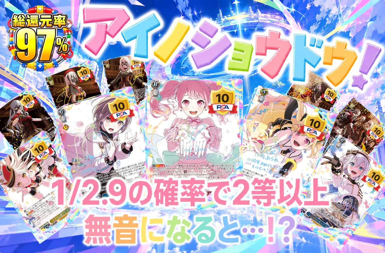 アイノショウドウ!