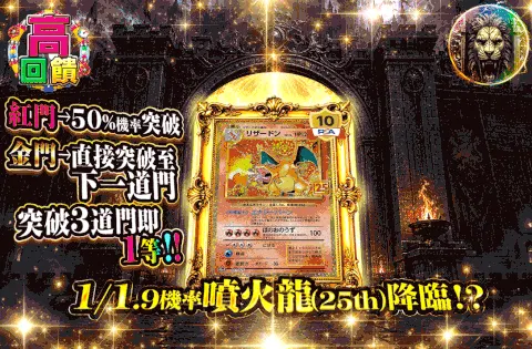 リザードン25thの試練