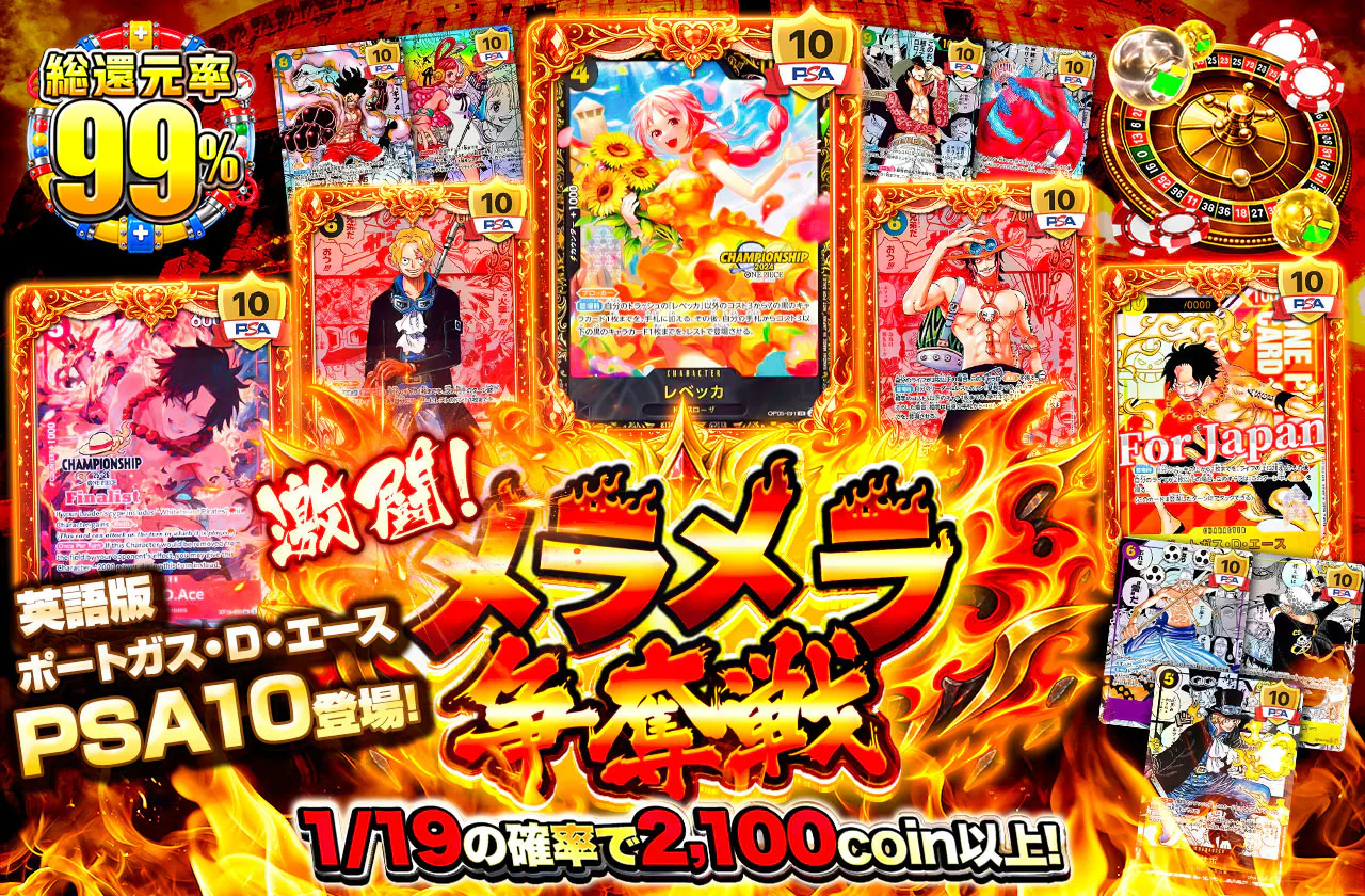 英語版 ポートガス・D・エース PSA10登場! 激闘!メラメラ争奪戦