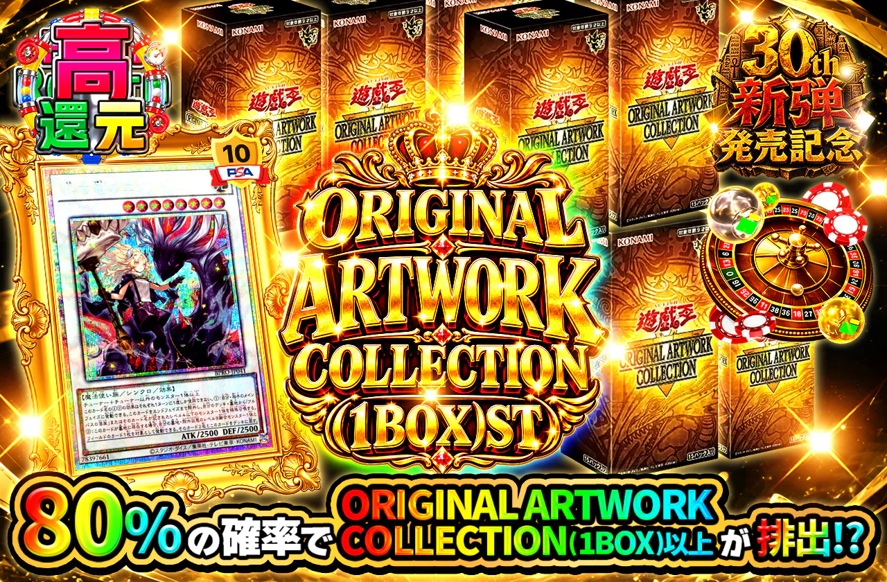 ORIGINAL ARTWORK COLLECTION(1BOX)ST