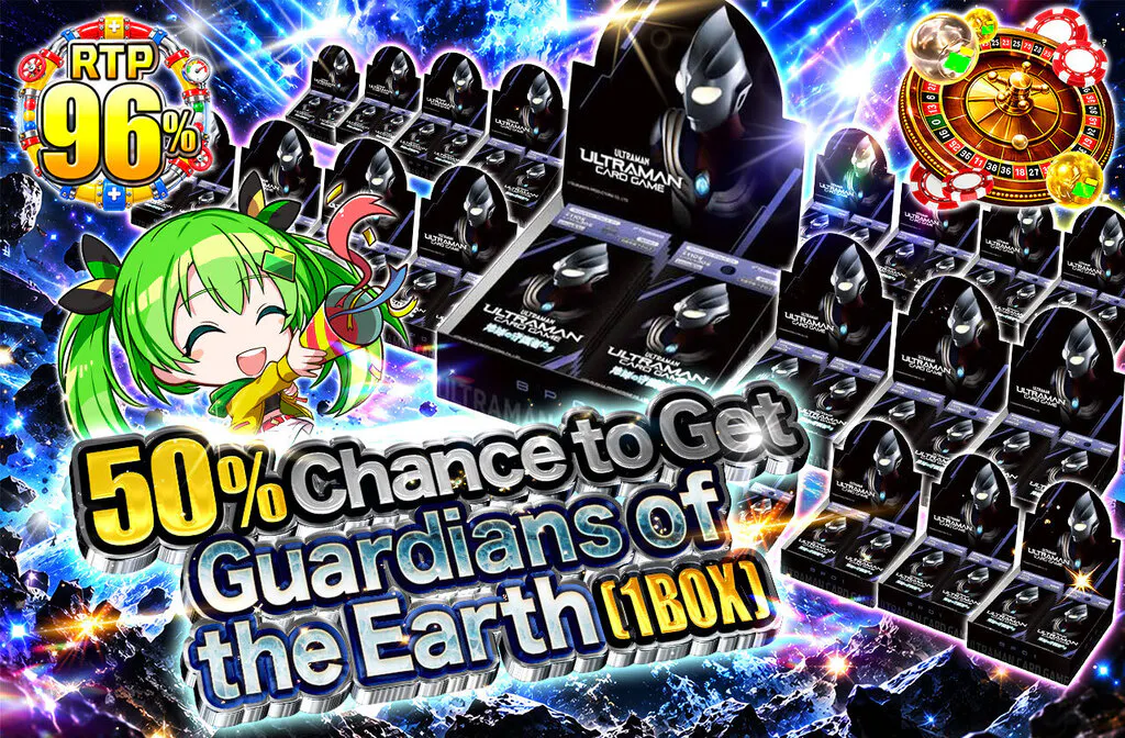 1/2の確率で地球の守護者たち（1BOX）を手に入れよう！