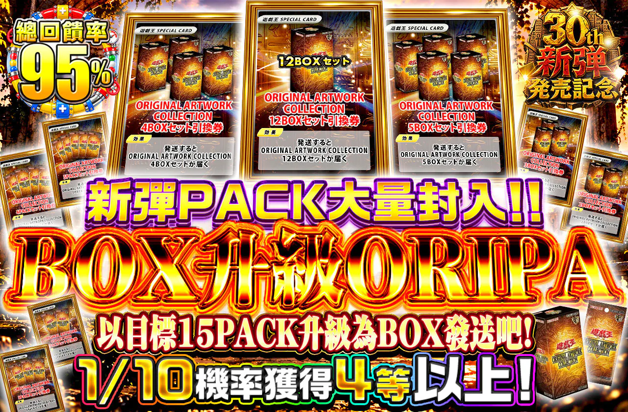 新弾パック大量封入!! BOX昇格オリパ
