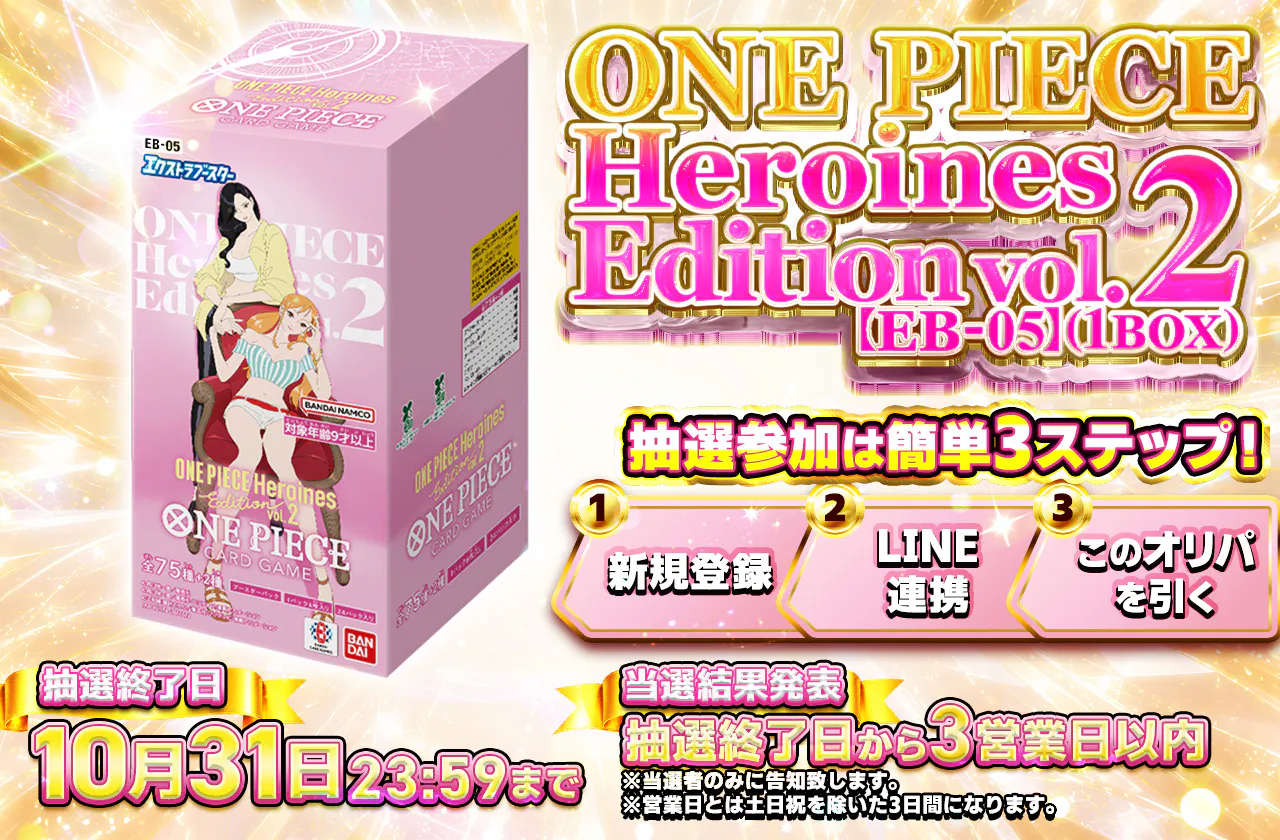 ONE PIECE Heroines Edition vol.2【EB-05】 (1BOX) 抽選オリパ