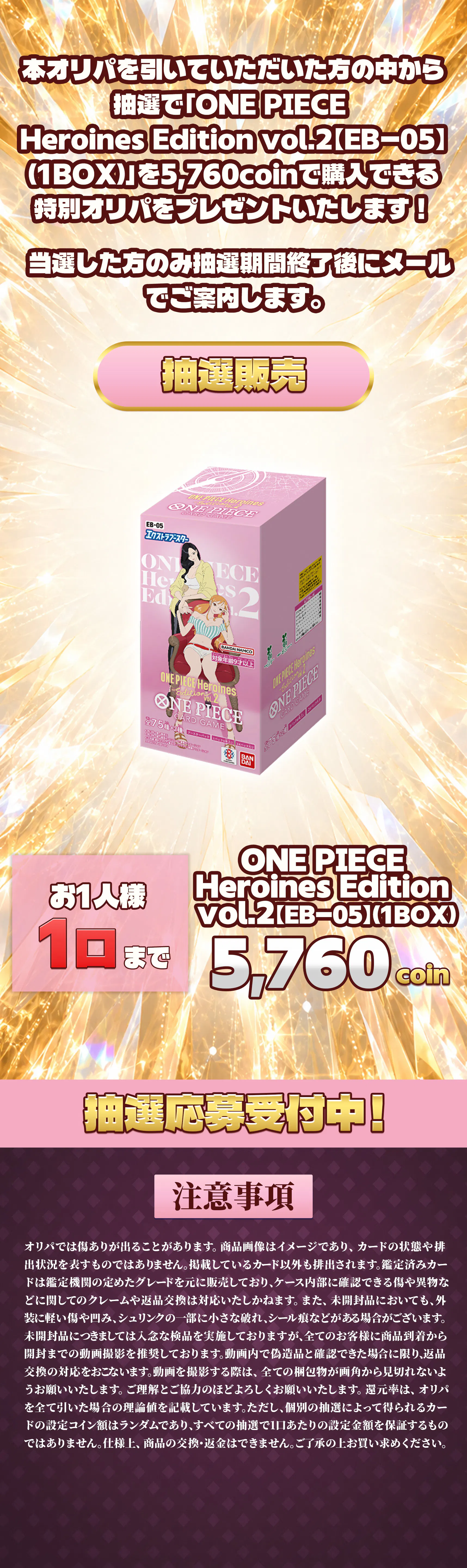 ONE PIECE Heroines Edition vol.2【EB-05】 (1BOX) 抽選オリパ