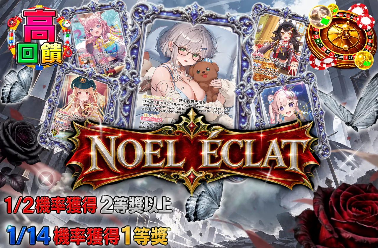 NOEL ÉCLAT
