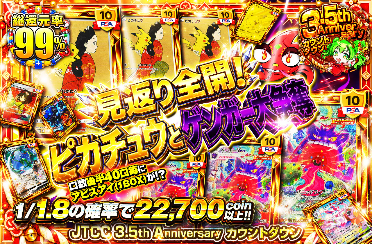 見返り全開!ピカチュウとゲンガー大争奪