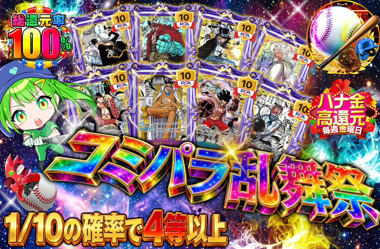 コミパラ乱舞祭