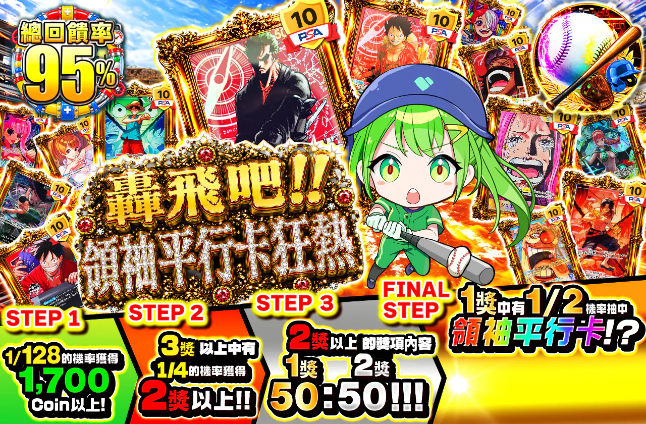 かっ飛ばせ!!　リーパラ狂