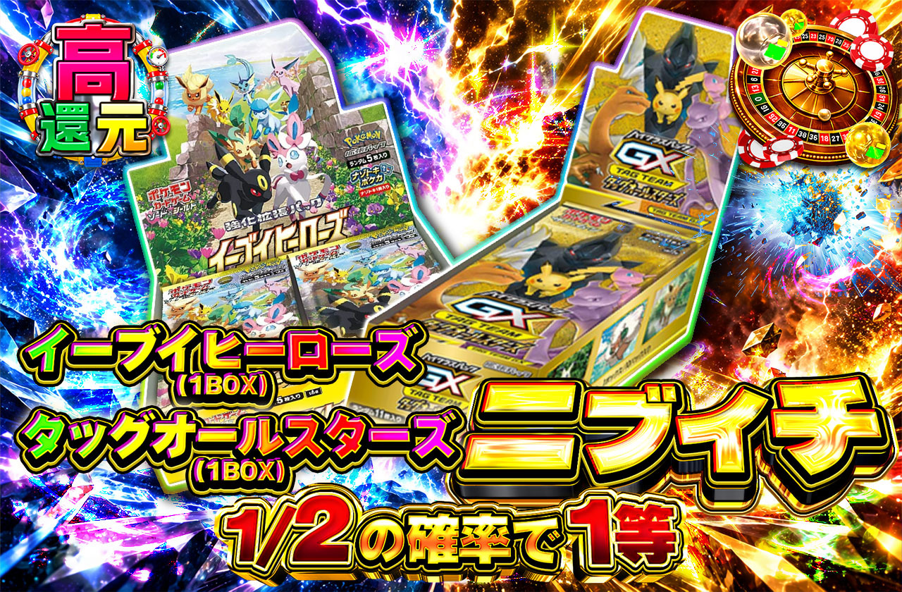 イーブイヒーローズ(1BOX)タッグオールスターズ (1BOX)ニブイチ | 日本