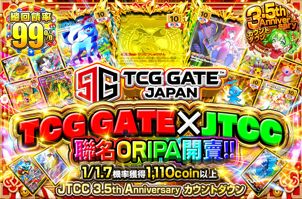 TCG GATE×JTCC コラボオリパ発売‼
