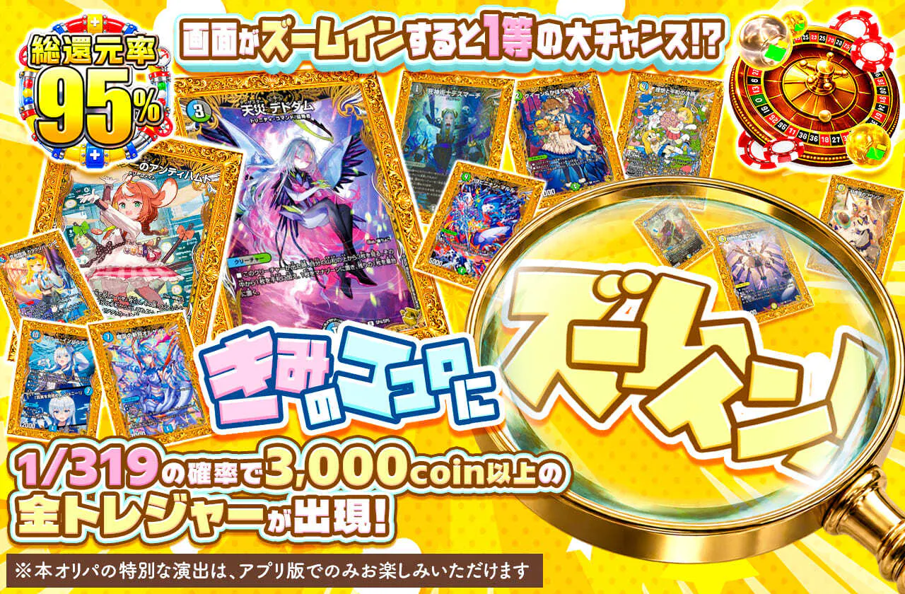 きみのココロにズームイン！