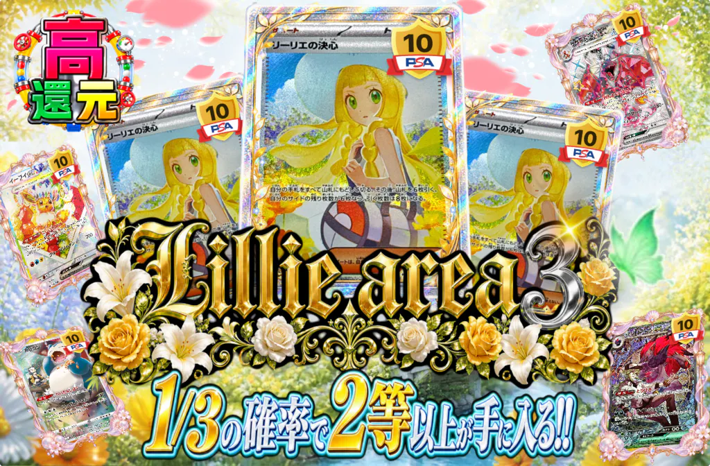 Lillie area3