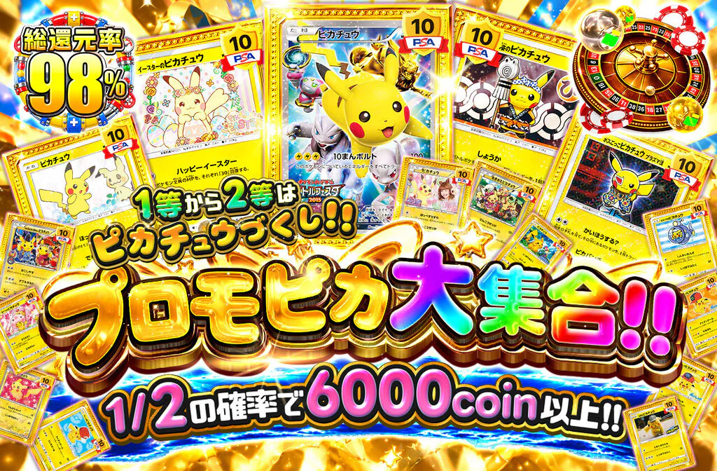 プロモピカ大集合!!